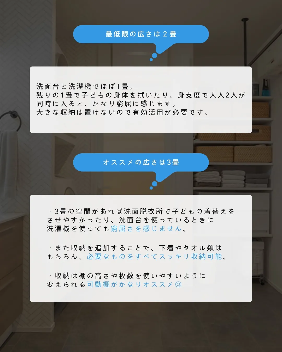 脱衣洗面所の最適な広さ🧼