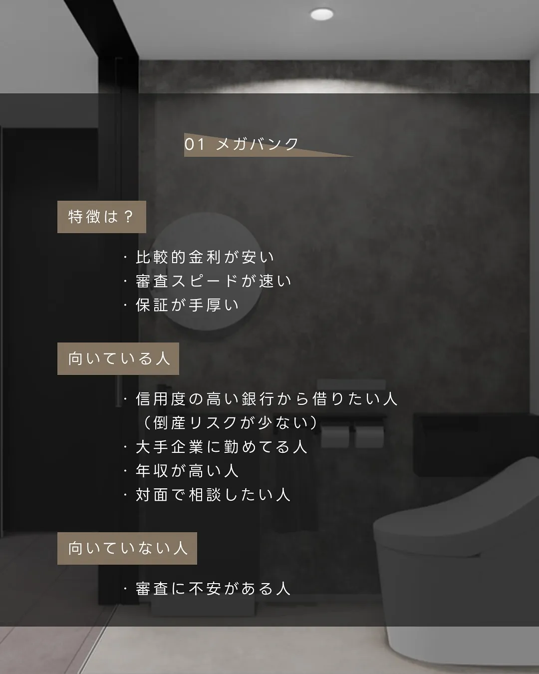 住宅ローン|徹底解剖🏘️