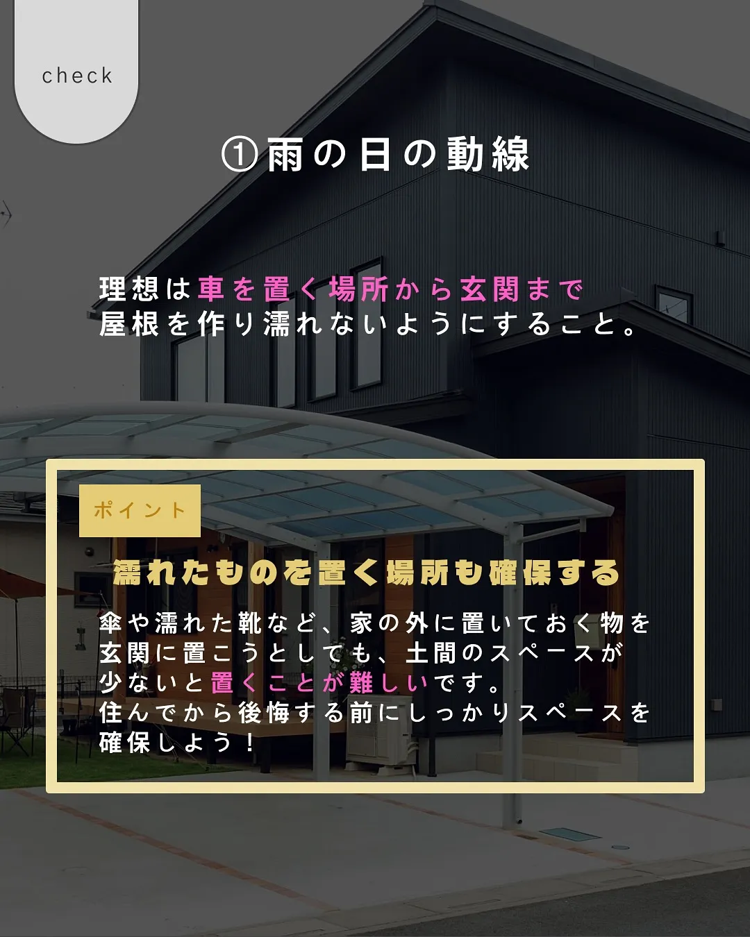 新築住宅“コレ”考えてみて🏠