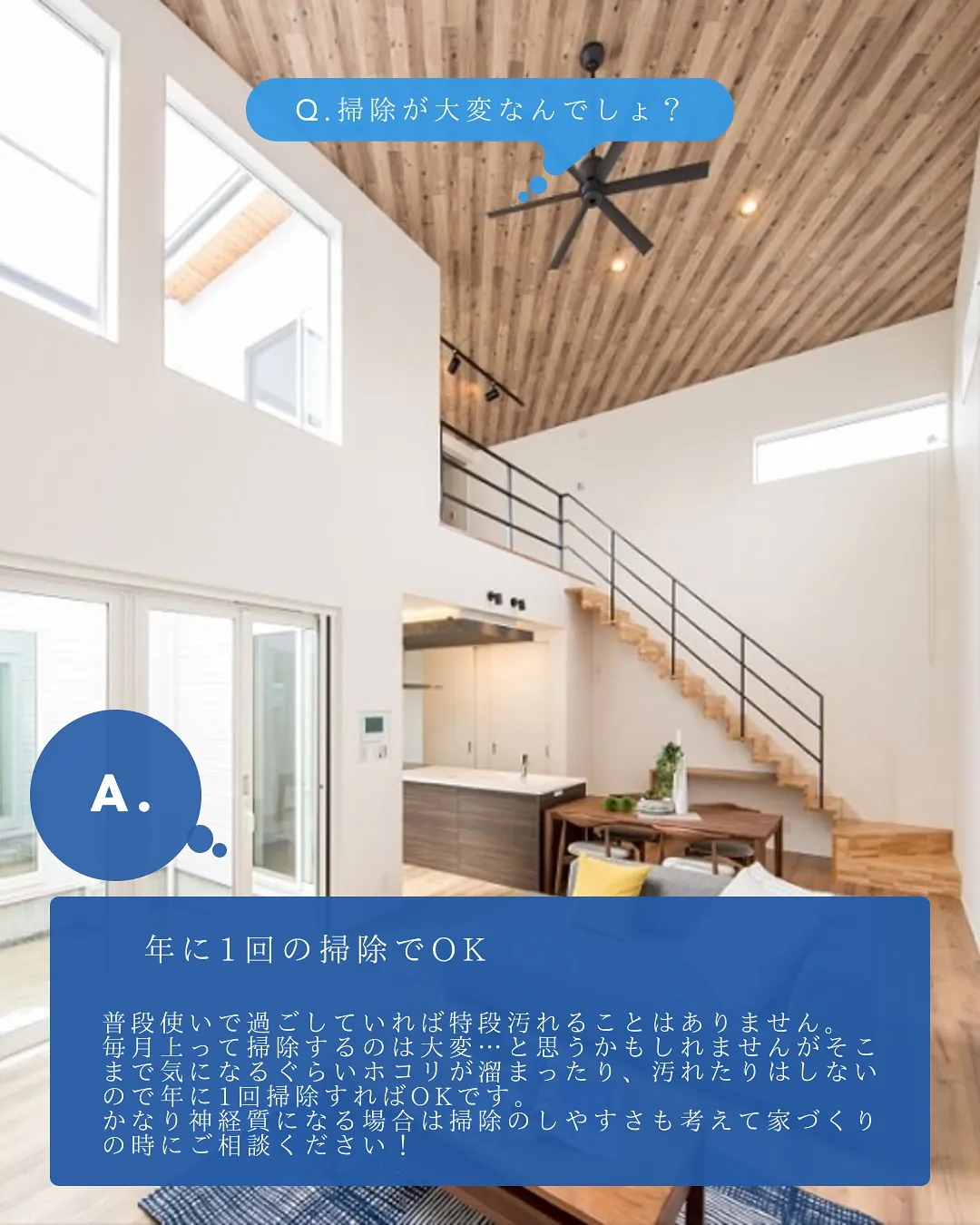 吹き抜け実際どうなの？🌬️