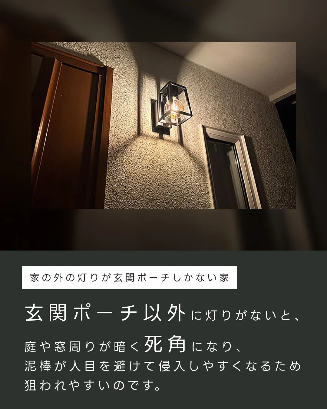 こんな家は泥棒から狙われるので注意🥷