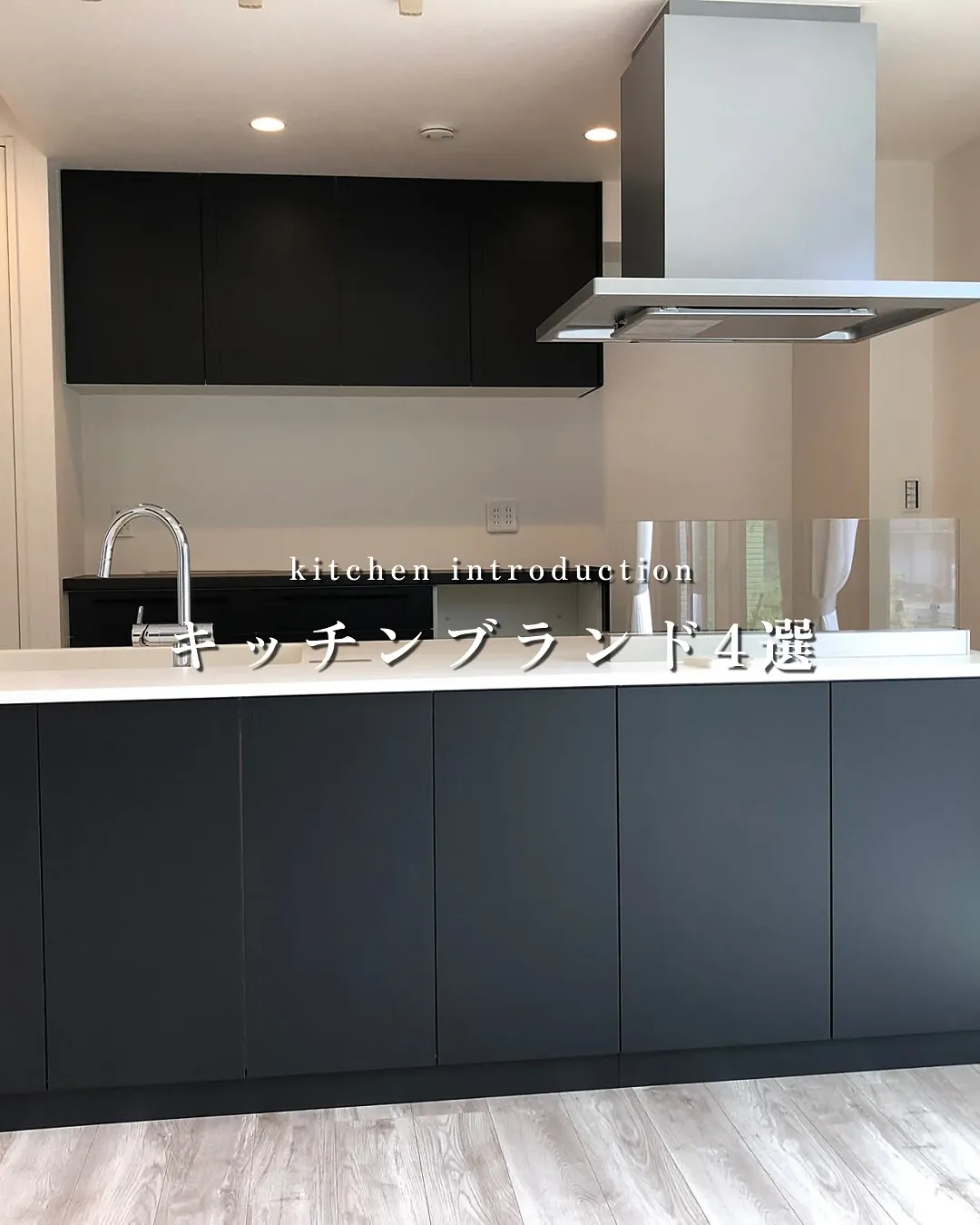 システムキッチンブランド4選🍀