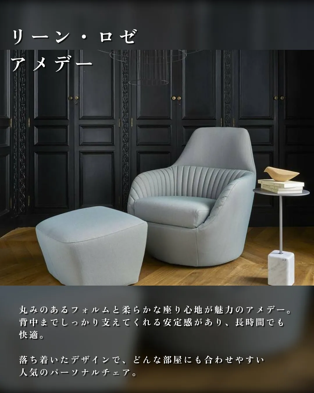 1人用ソファブランド4選🛋️