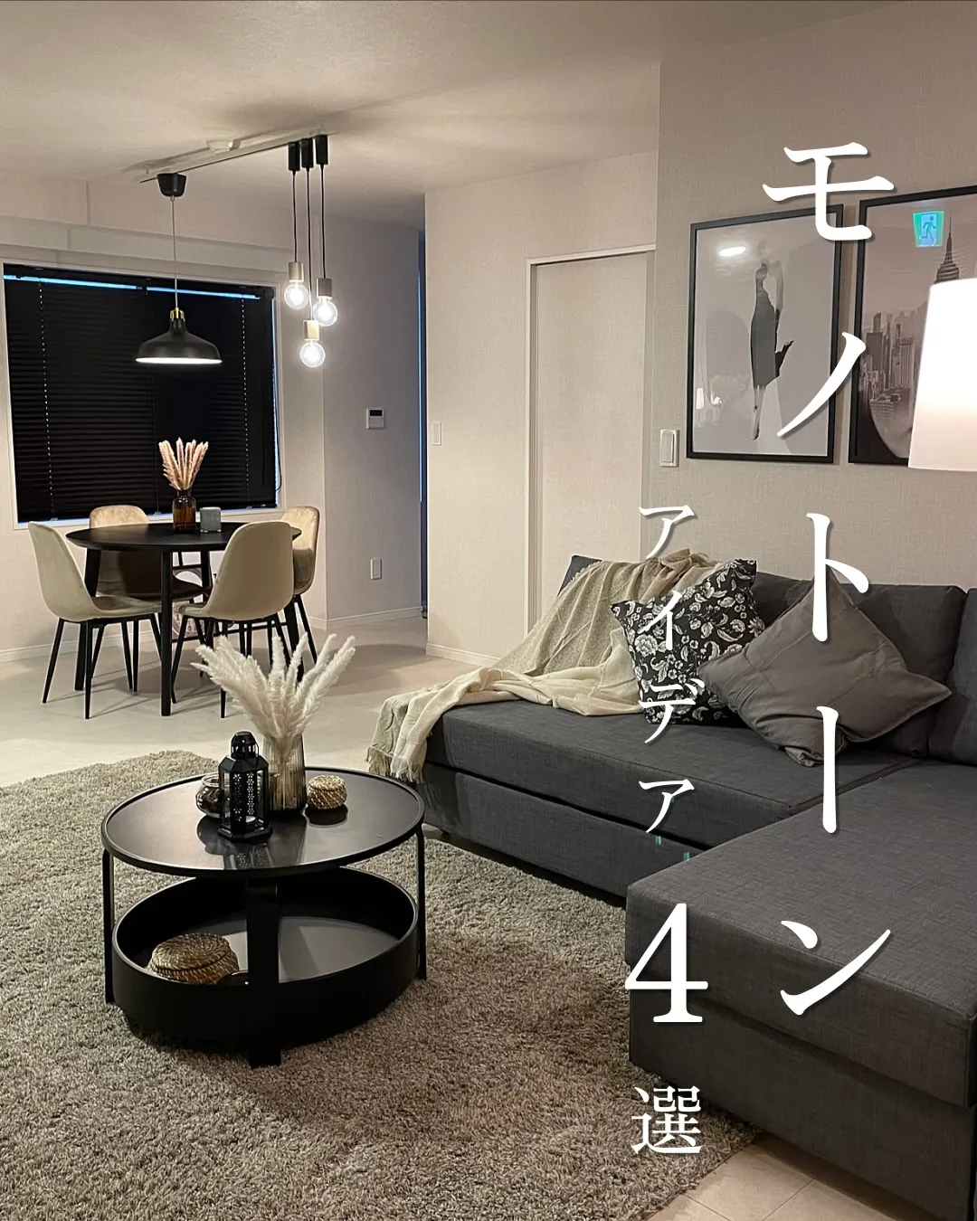 モノトーンアイデア4選🤍🩶🖤